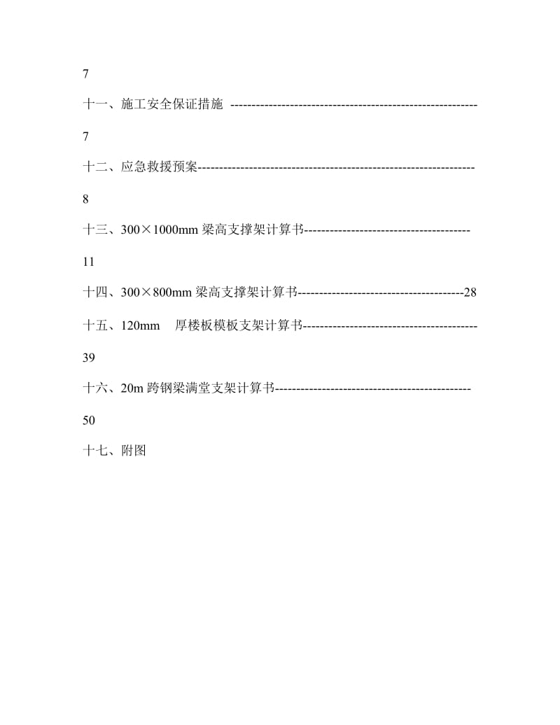 江苏大烨电气高支模方案.doc_第3页