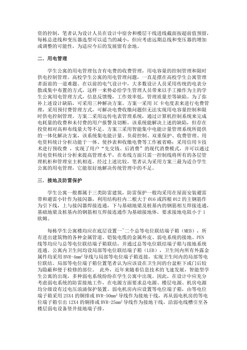 北京工业大学新区学科楼弱电系统设计说明.doc_第2页