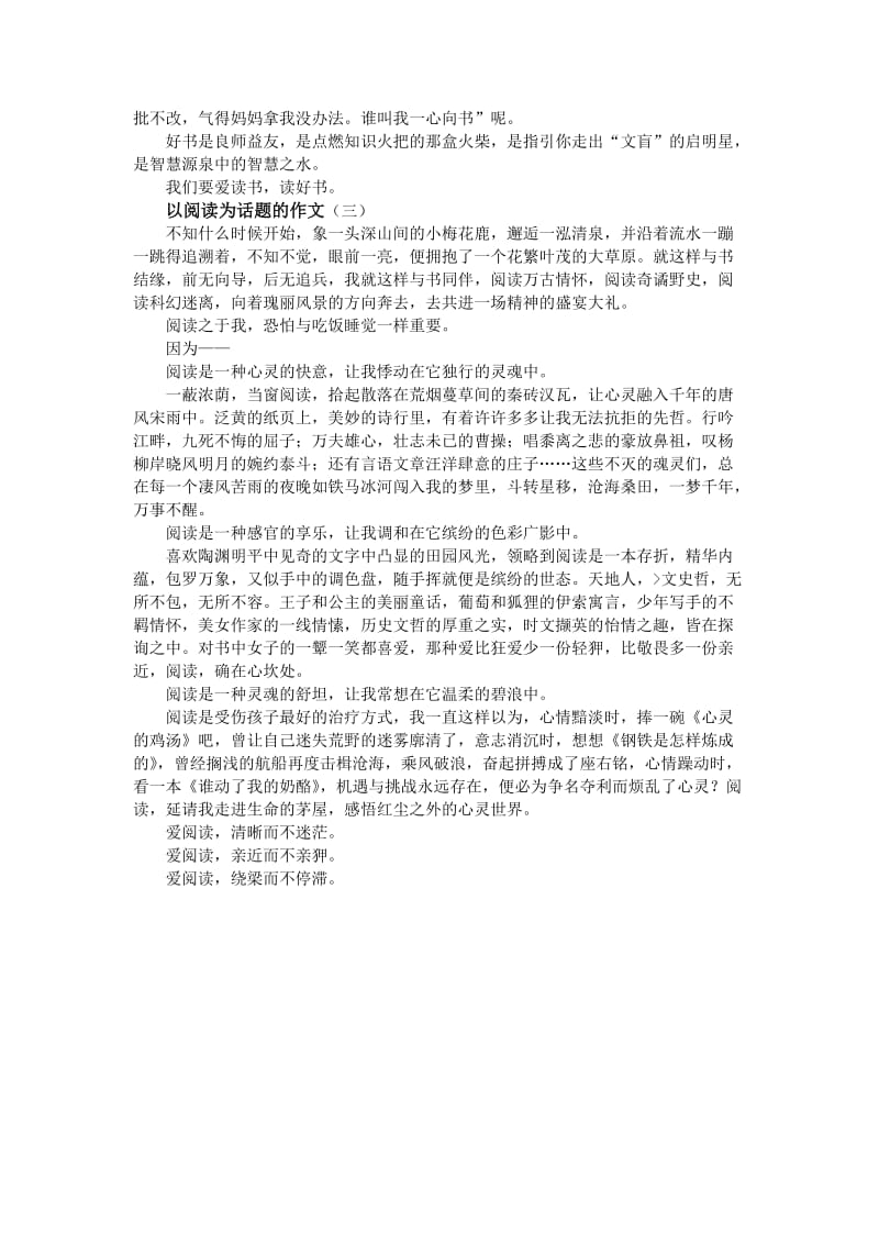 以阅读为话题的作文.doc_第2页