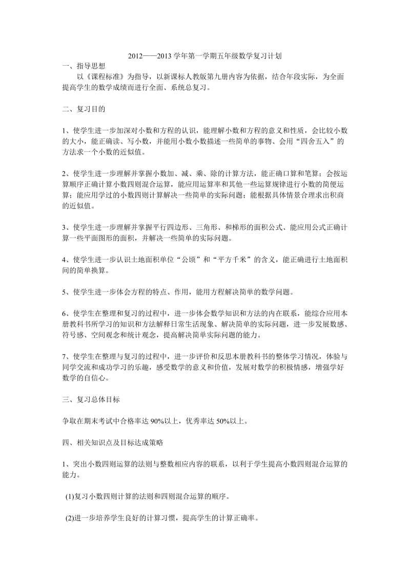 《备课组复习计划》word版.doc_第1页