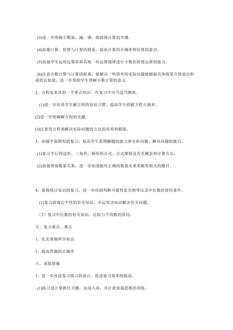 《备课组复习计划》word版.doc_第2页