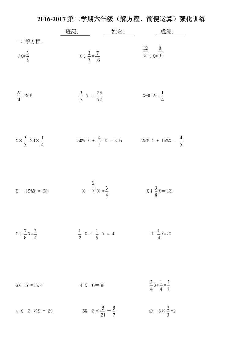 小学六年级数学练习题(解方程+简便运算).doc_第1页