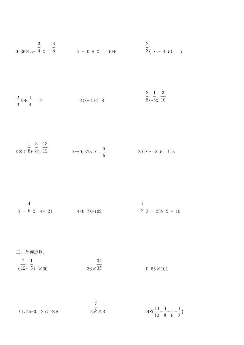 小学六年级数学练习题(解方程+简便运算).doc_第2页