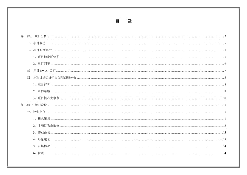 淄博利群地块策划报告之项目定位及物业发展建议报告.doc_第2页