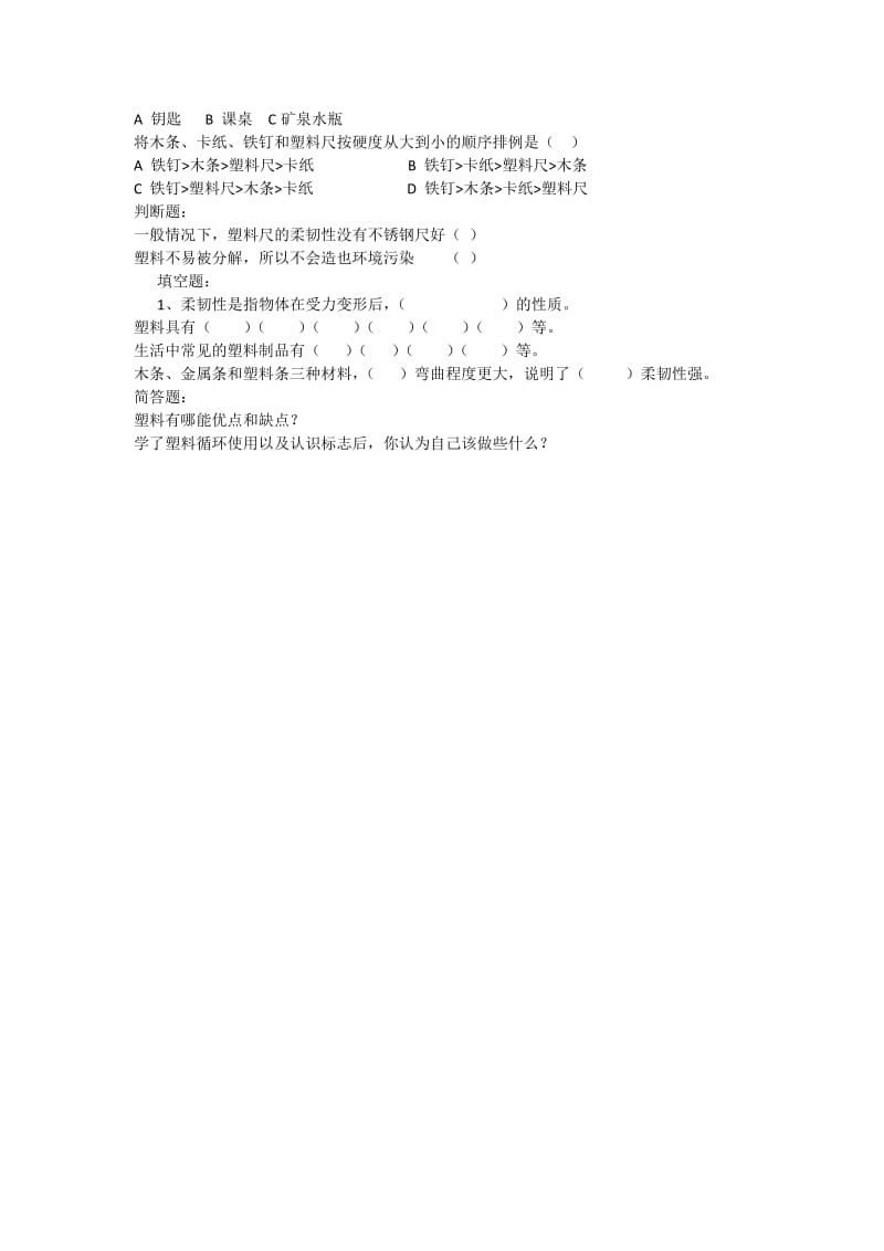 《比较韧性》教学设计.doc_第2页