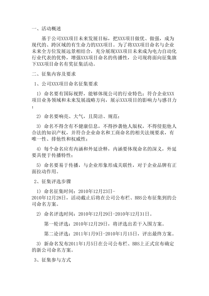 项目征名活动.doc_第1页