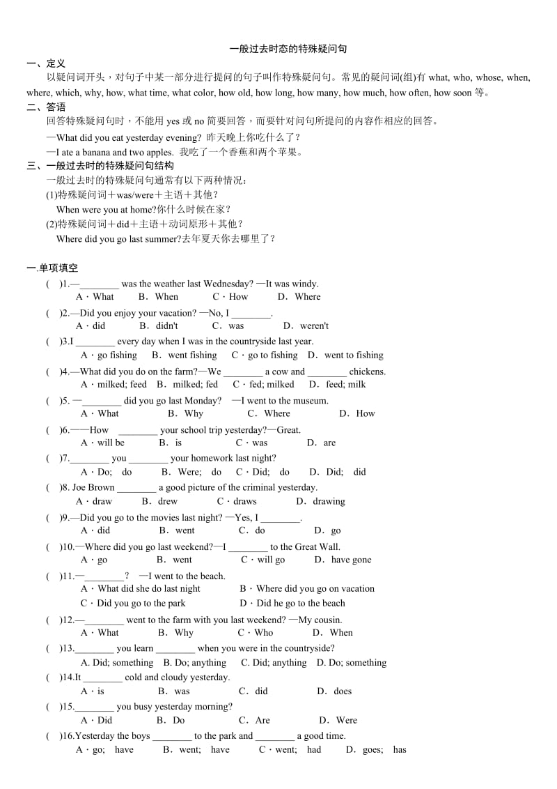 一般过去时习题及答案.doc_第2页