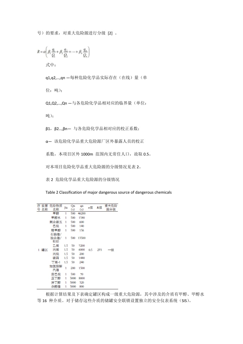 大型化工项目罐区SIS系统设计.doc_第3页