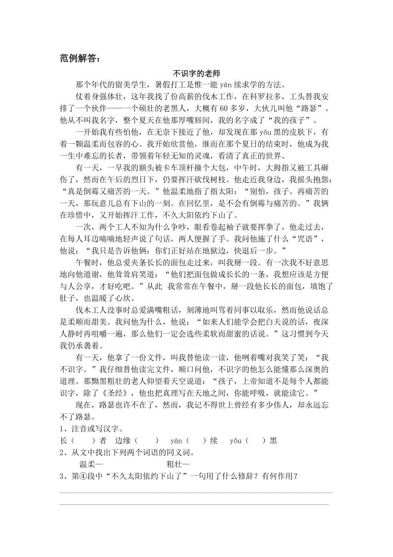 五年级语文阅读答题技巧及练习.doc_第3页