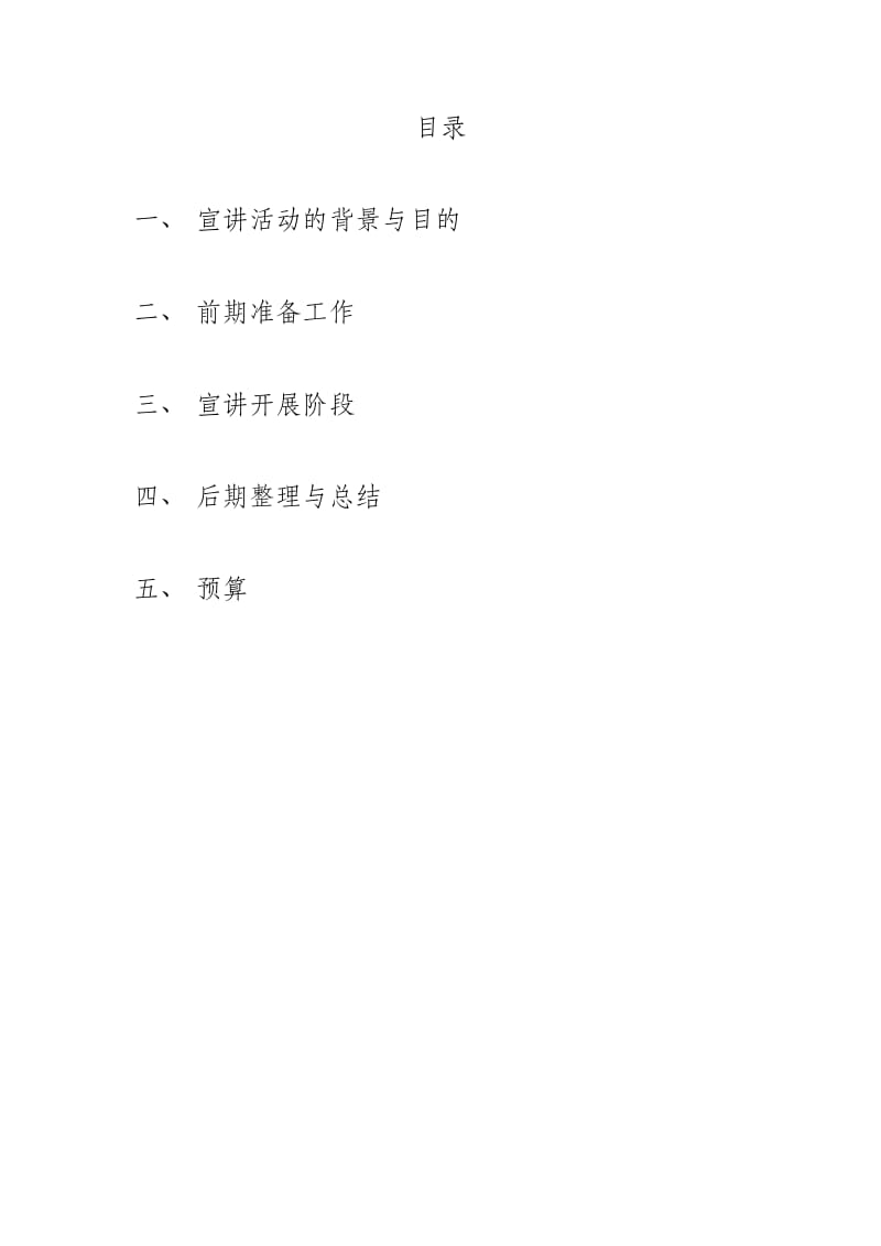 返校宣讲活动策划书.docx_第2页