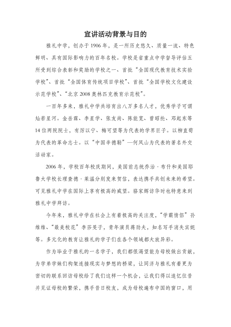 返校宣讲活动策划书.docx_第3页