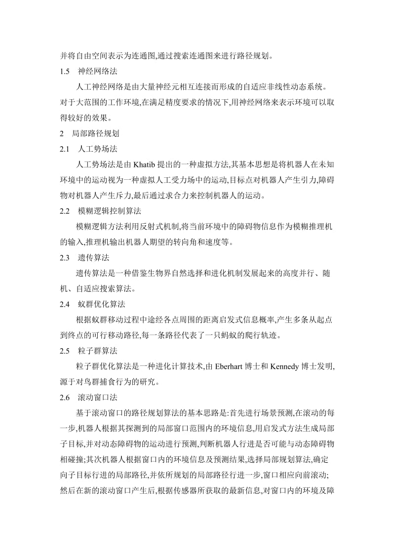 LLL有关机器人的规划方法和分析方法.doc_第2页