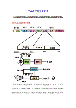 《紅外光電開關(guān)》word版.doc