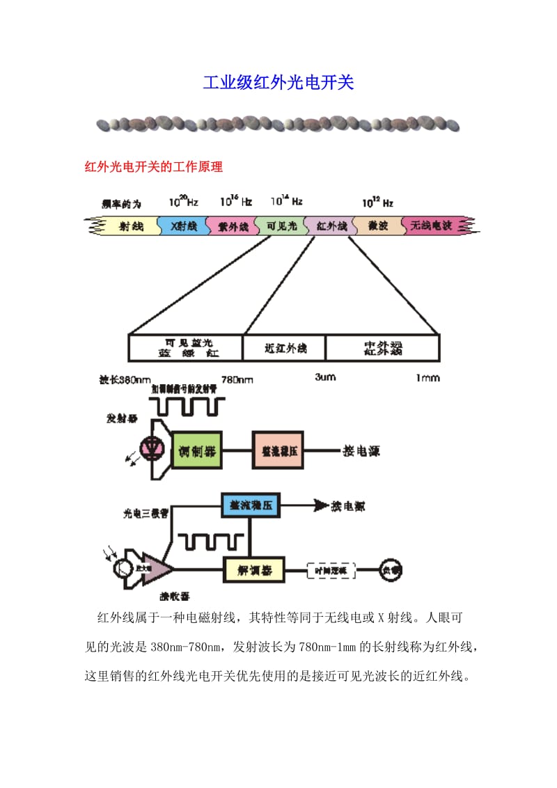 《红外光电开关》word版.doc_第1页