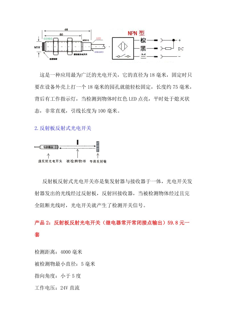 《红外光电开关》word版.doc_第3页