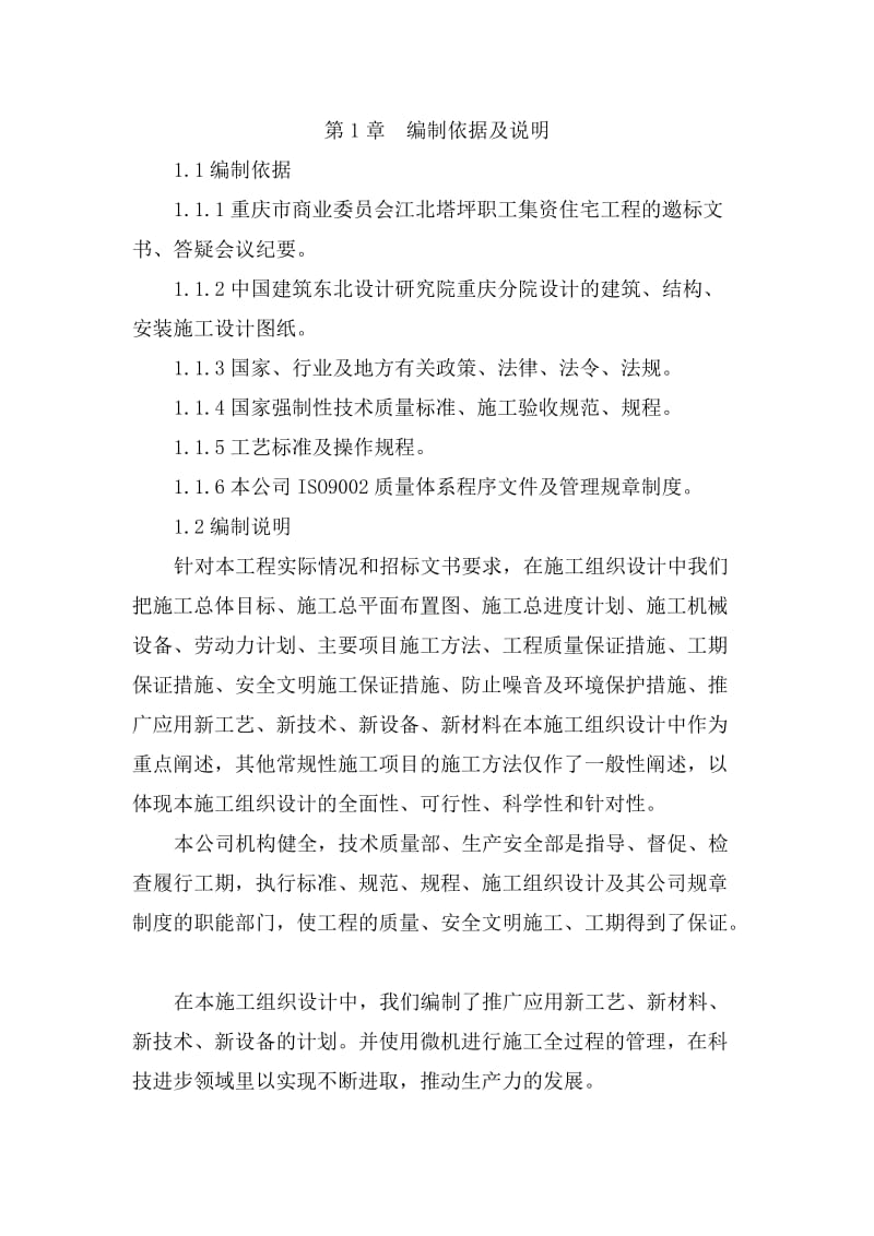 高层建筑的施工方案.doc_第1页