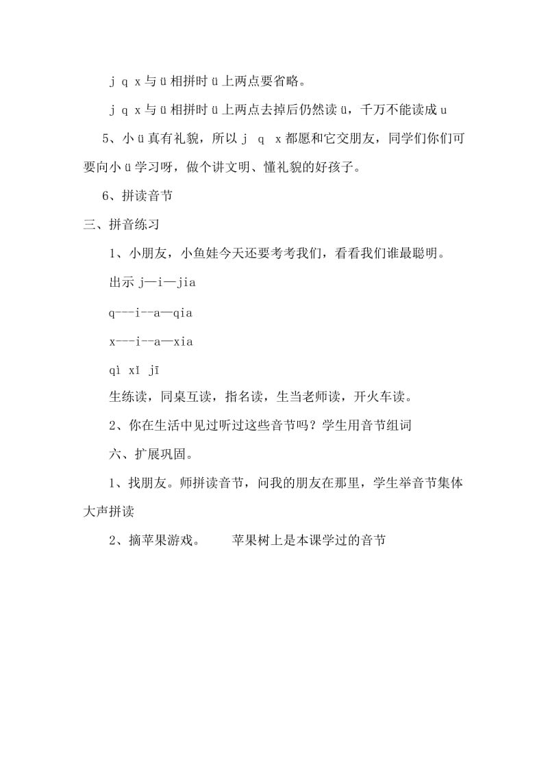 jqx教学设计、反思.doc_第2页