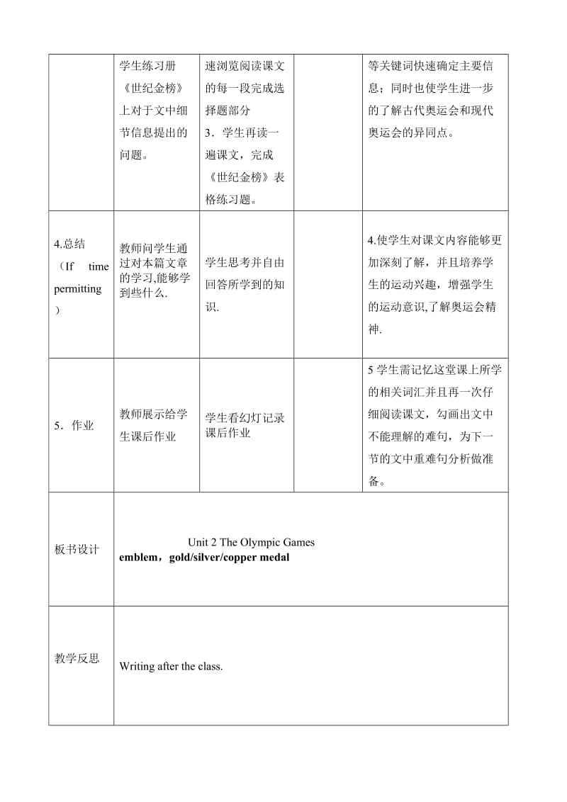 TheOlympicGames教学设计.doc_第3页