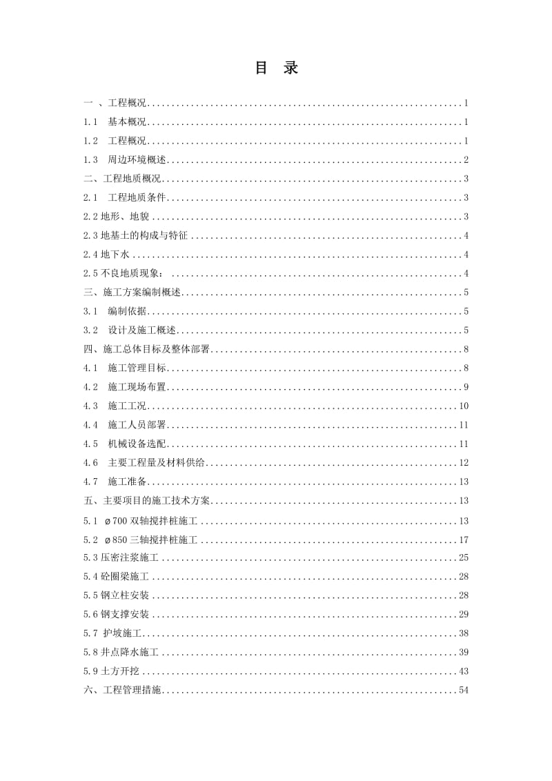 花园广场二期一阶段深基坑支护、降水、土方开挖工程专项施工方案.doc_第2页