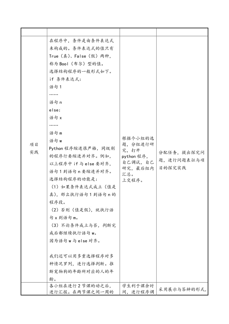 python选择结构教学设计.doc_第2页