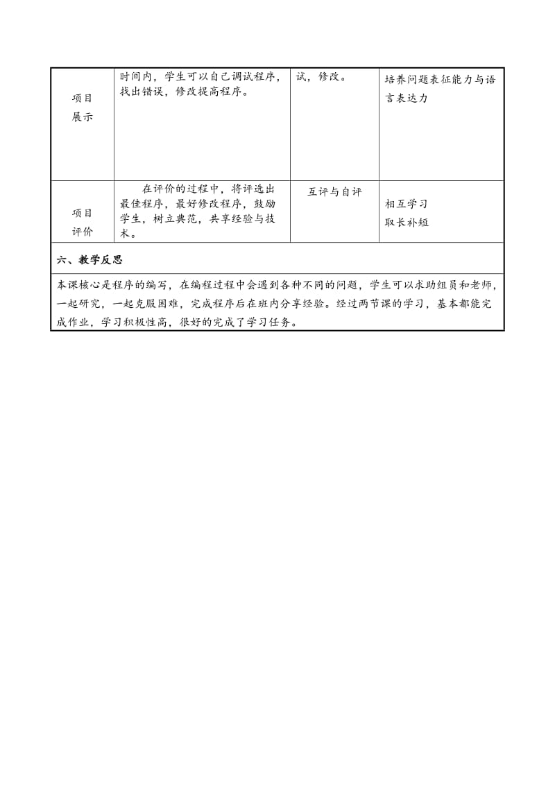 python选择结构教学设计.doc_第3页