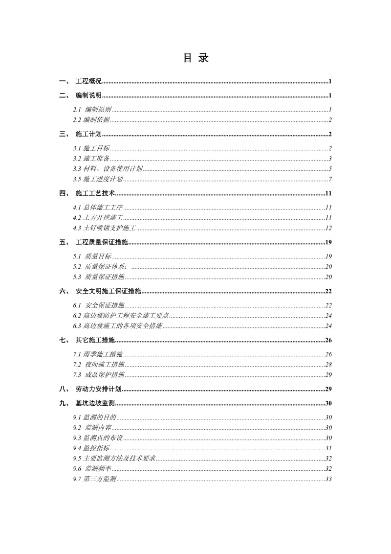 翠屏区宗场安置房白云小区建设项目基坑边坡支护专项施工方案.doc_第3页