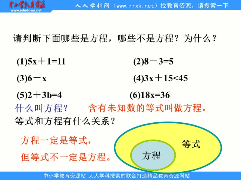 西师大版数学五下《解方程》ppt课件.ppt_第3页