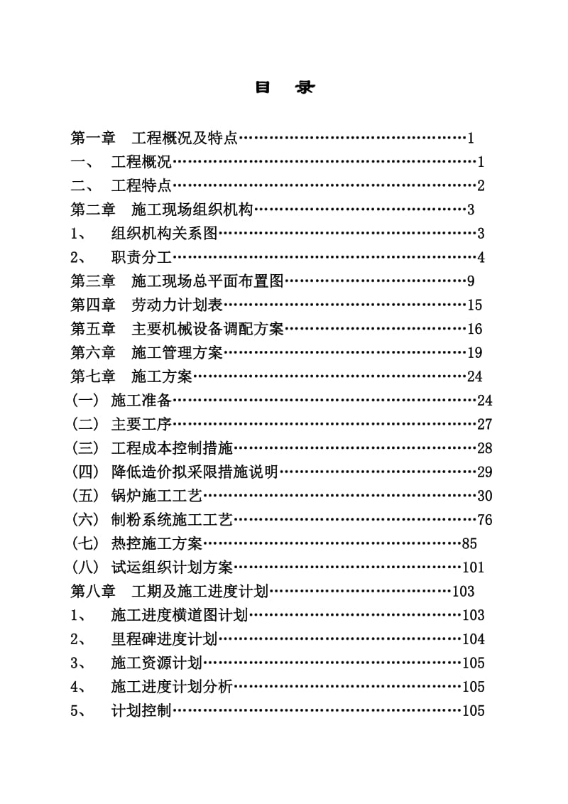 t煤粉炉及汽机安装施工组织设计.doc_第2页