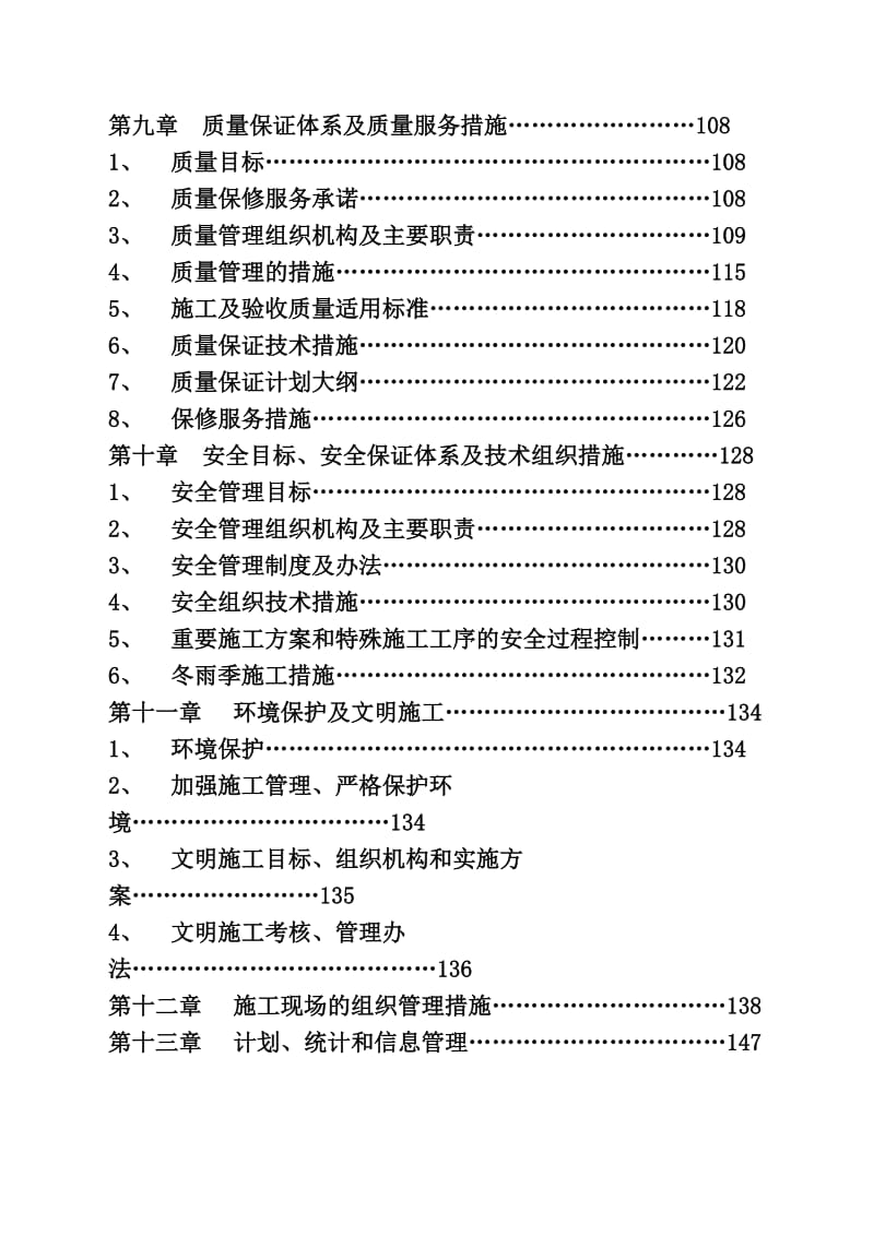 t煤粉炉及汽机安装施工组织设计.doc_第3页