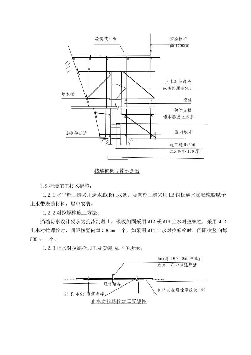 模板及支撑工程.doc_第2页