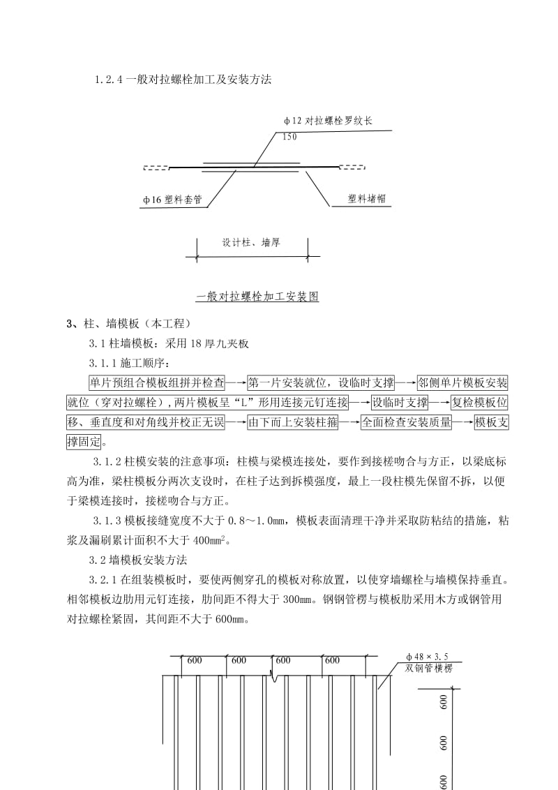 模板及支撑工程.doc_第3页