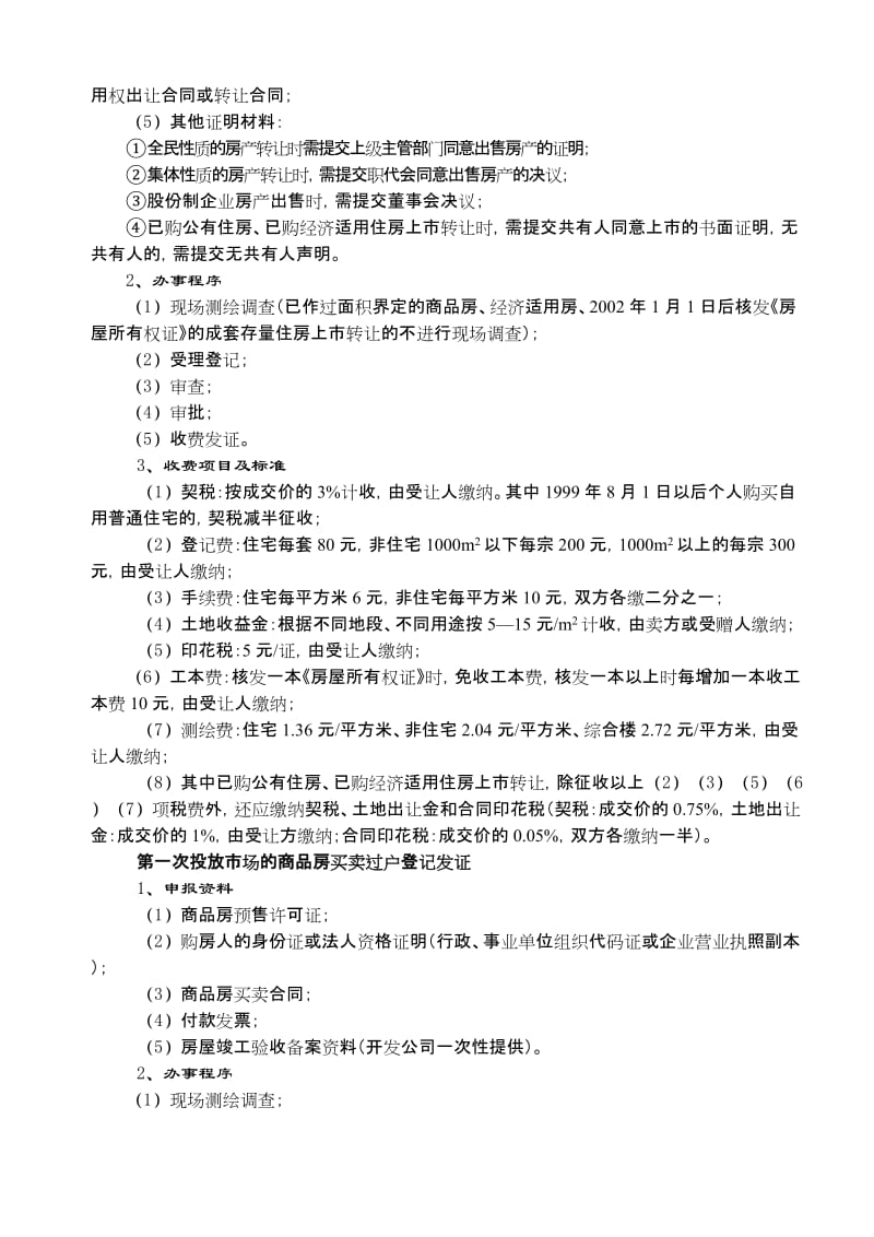 兰州市房地产管理局办事指南.doc_第3页