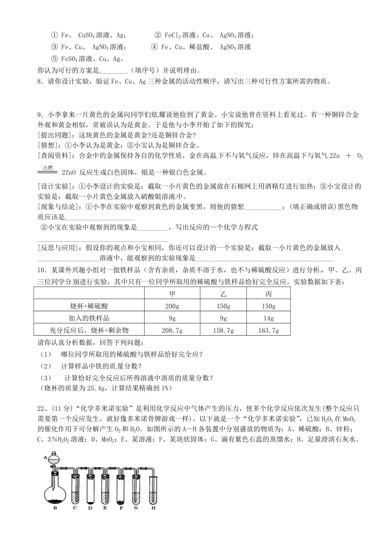 置换反应的判据金属活动性顺序表及其应用.doc_第2页