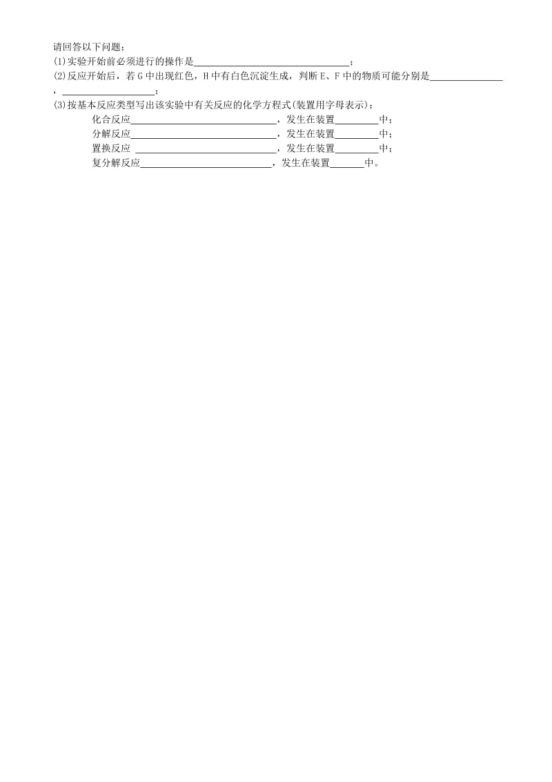 置换反应的判据金属活动性顺序表及其应用.doc_第3页