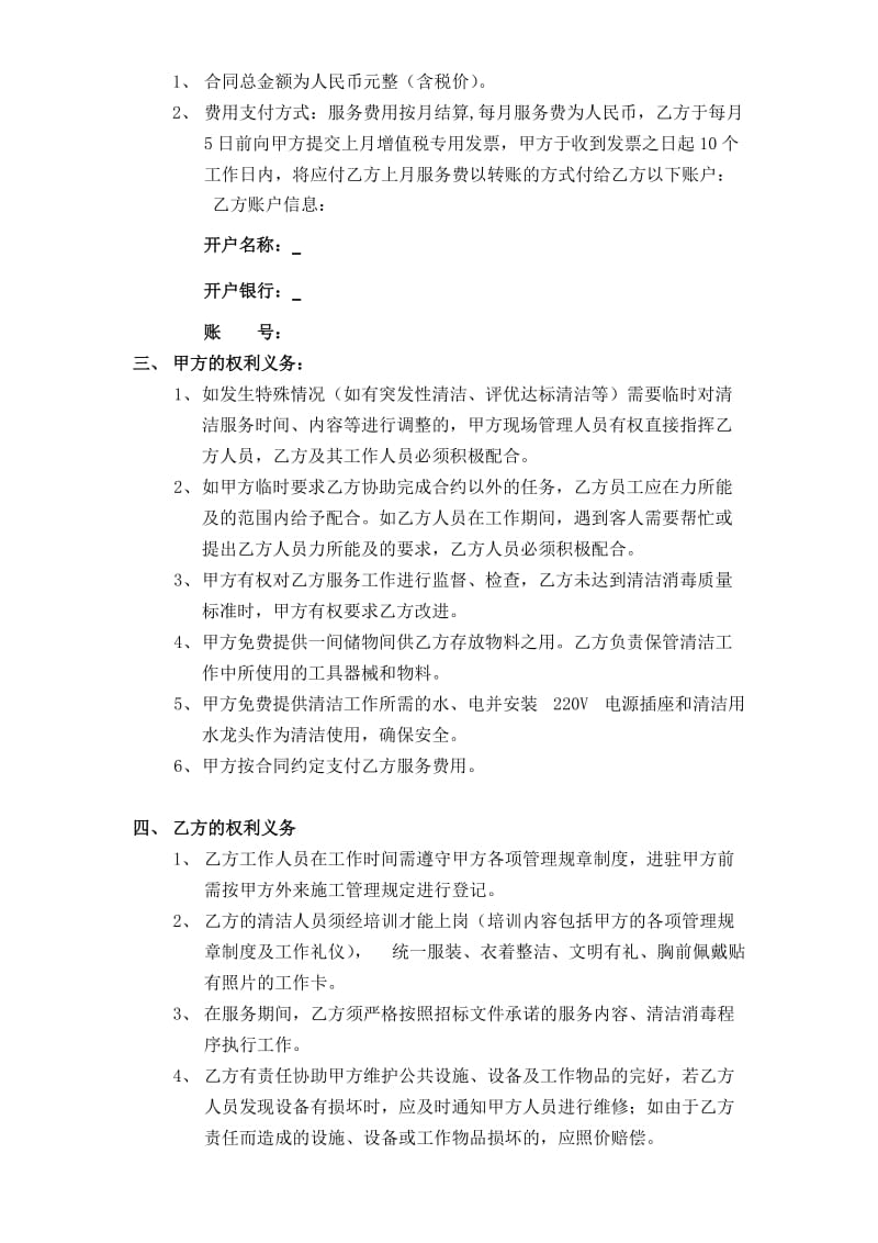 香薰服务合同书.doc_第3页