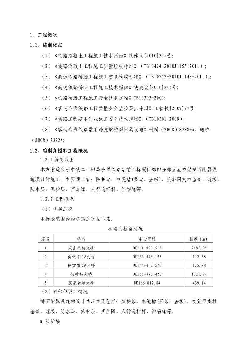 桥面附属设施施工方案.doc_第2页