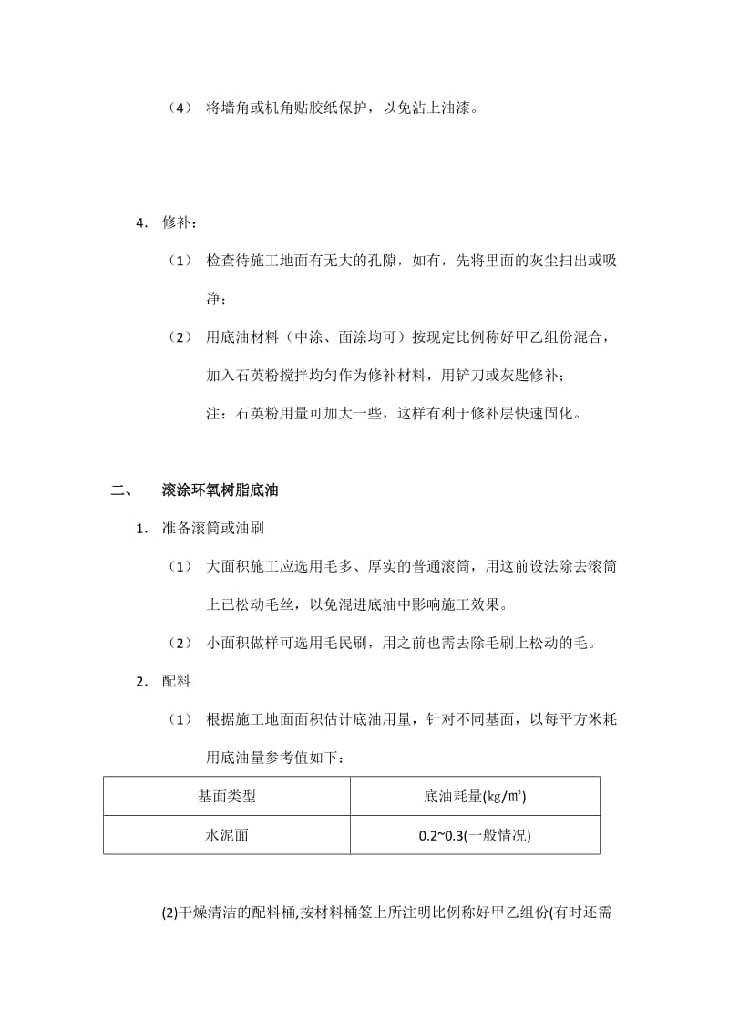 环氧薄涂地坪的施工方案.doc_第2页