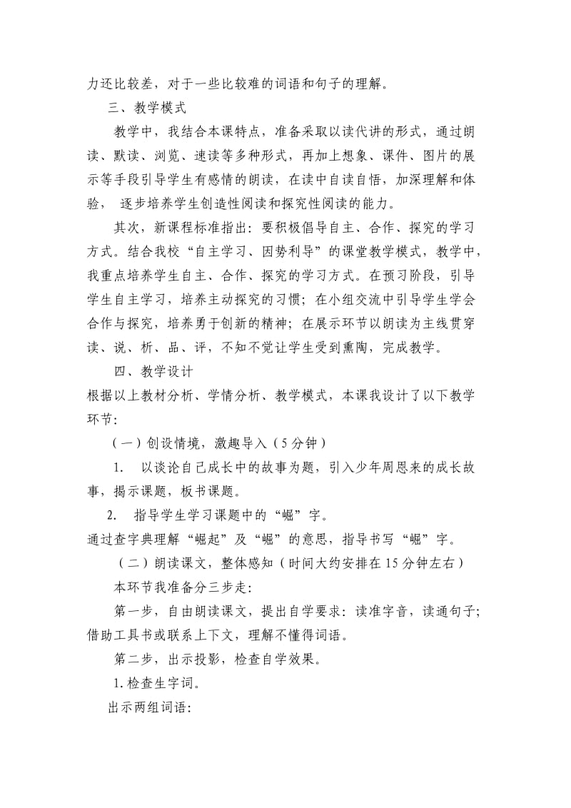 为中华之崛起而读书说课稿.doc_第2页