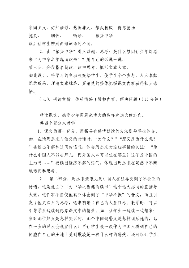 为中华之崛起而读书说课稿.doc_第3页