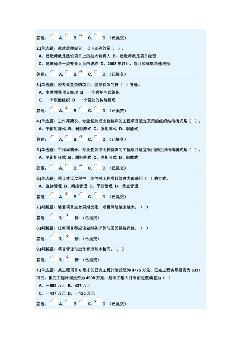 2019年华南理工建设项目管理随堂练习.doc_第3页