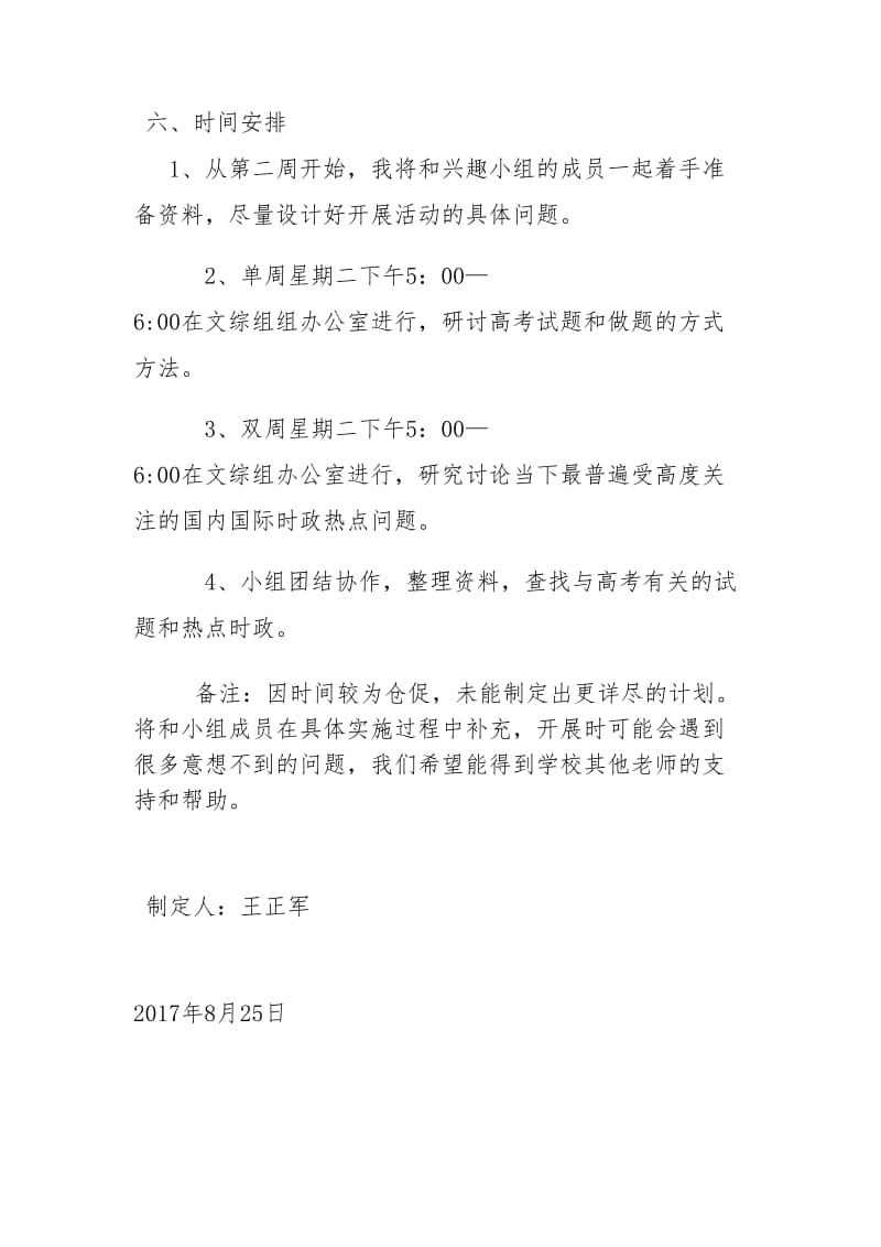 兴趣小组计划.doc_第3页