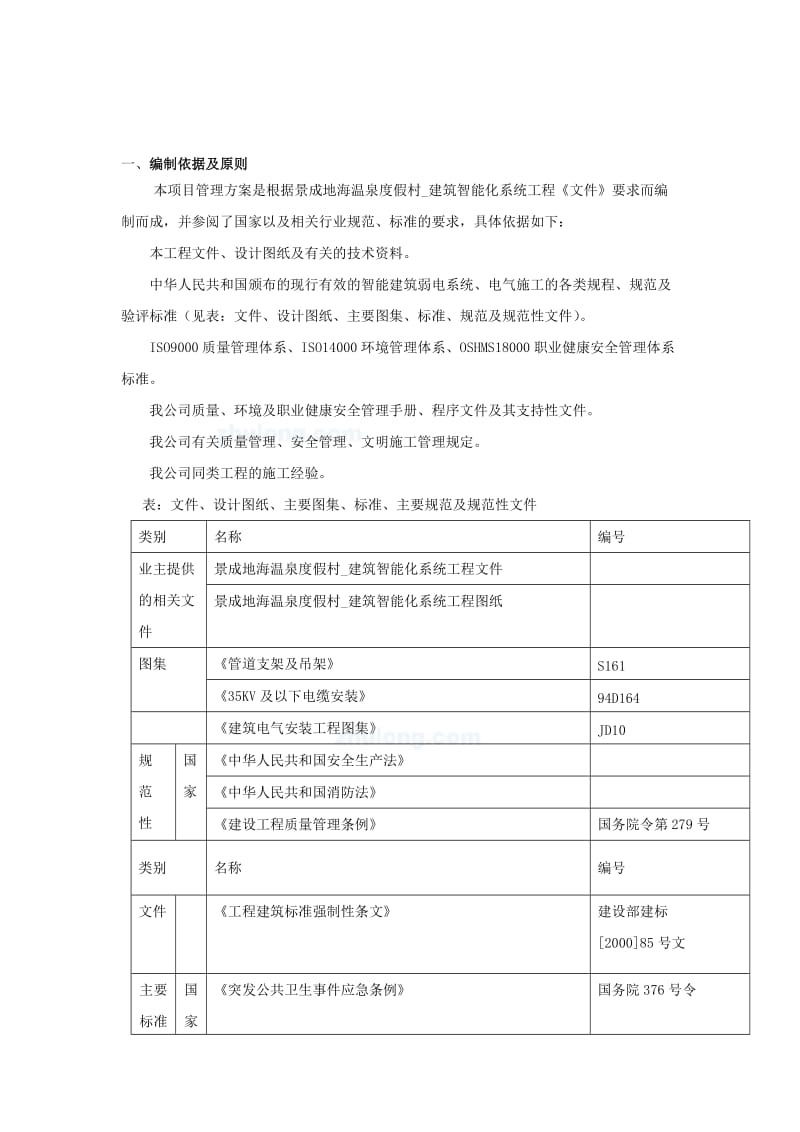 智能化系统工程施工组织设计.doc_第2页