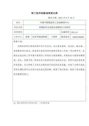 采煤機牽引電機拉拔器設(shè)計與制作.doc