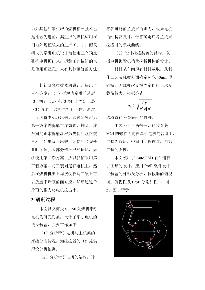 采煤机牵引电机拉拔器设计与制作.doc_第3页