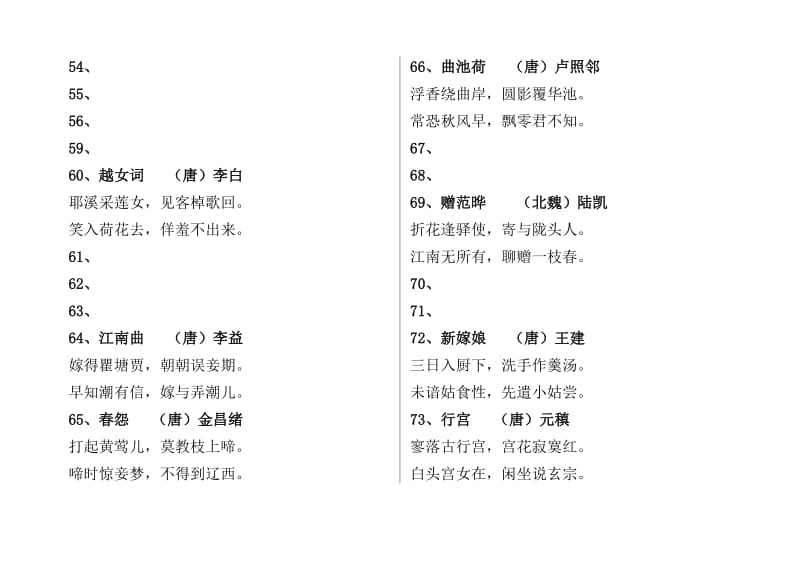 小学生必背古诗300首.doc_第2页