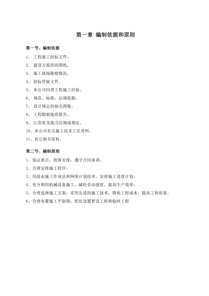 大安市第一人民医院移址新建项目框架结构施工组织设计通用版.doc_第3页