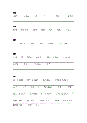 外研社版一起點四年級上英語單詞單詞打印.doc