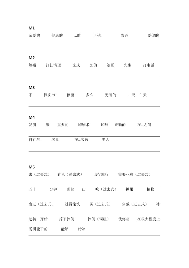 外研社版一起点四年级上英语单词单词打印.doc_第1页