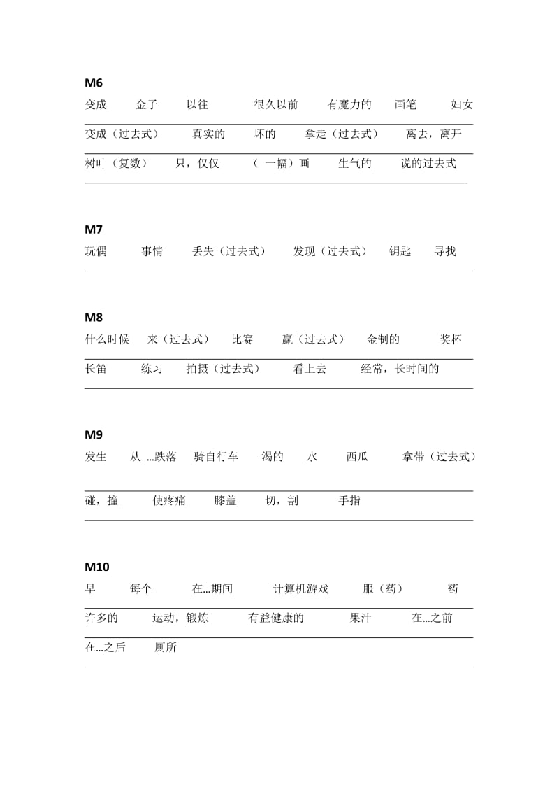 外研社版一起点四年级上英语单词单词打印.doc_第2页