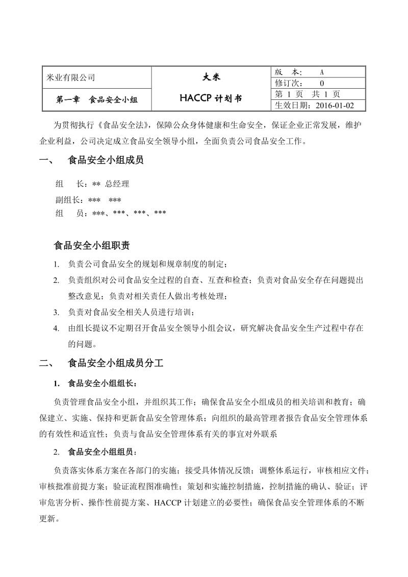 米业HACCP计划.doc_第3页